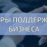 Информация для предпринимателей - Малосердобинский район