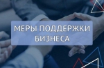 Информация для предпринимателей