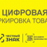 Информация для хозяйствующих субъектов - участников оборота продукции, подлежащей обязательной маркировке средствами идентификации - Малосердобинский район