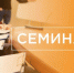 Министерство лесного, охотничьего хозяйства и природопользования Пензенской области направляет приглашение на семинар ФГУП «Федеральный экологический оператор» по теме учета отходов I и II классов опасности и сроков предоставления информации во ФГИС ОПВК. - Малосердобинский район