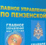 Главное управление МЧС России по Пензенской области информирует - Малосердобинский район