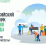 Всероссийский  субботник - Малосердобинский район