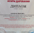 Учащиеся объединения «Оздоровительный фитнес» стали лауреатами 1 степени в дистанционном Международном конкурсе детского, юношеского и взрослого творчества «Искры дарования» - Малосердобинский район
