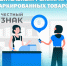 В соответствии с постановлением Правительства Российской Федерации от 21.11.2023 № 1944 поэтапно вводится режим проверок на кассах для отдельных категорий товаров - Малосердобинский район