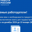 Внимнию работодателей! - Малосердобинский район