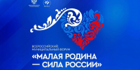 ВАРМСУ открывает «Региональные дни» II Всероссийского муниципального форума «МАЛАЯ РОДИНА - СИЛА РОССИИ» - Малосердобинский район