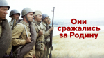В районном Доме культуры состоялся кинопоказ художественного фильма Сергея Бондарчука «Они сражались за Родину»