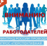 Уважаемый работодательМалосердобинского района! - Малосердобинский район