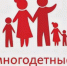 Многодетные семьи! - Малосердобинский район