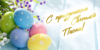 Поздравление Главы Малосердобинского района Ивана Алексеевича Кирюхина со Светлым Христовым Воскресением-Пасхой - Малосердобинский район