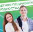 Летняя работа школьников при условии официального трудоустройства может послужить стартом для формирования страхового стажа. - Малосердобинский район