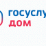 Оплатить счета за ЖКУ стало проще через приложение «Госуслуги Дом»   - Малосердобинский район