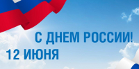 Поздравление главы Малосердобинского района Ивана Алексеевича Кирюхина с Днём России - Малосердобинский район