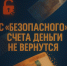 Будьте бдительны! Не дайте мошенниками обмануть себя и своих близких! - Малосердобинский район