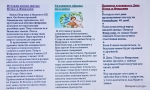 Познавательная программа «Ромашковое счастье»