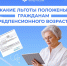 Гражданам предпенсионного возраста предоставляются различные федеральные и региональные льготы - Малосердобинский район