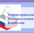 Cостоялось заседание территориальной избирательной комиссии Малосердобинского района - Малосердобинский район