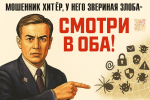 Не дайте мошенниками обмануть себя и своих близких!