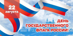 Познавательная игра-викторина «Флаг у нас прекрасный - белый, синий, красный!»