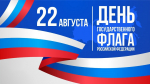 Поздравление Главы района Ивана Алексеевича Кирюхина с Днем государственного флага Российской Федерации!