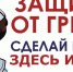 Прививка против гриппа  - залог здоровья и активной жизни в зимний период года - Малосердобинский район