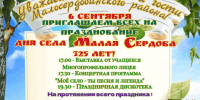 Дорогие жители и гости Малосердобинского района! - Малосердобинский район