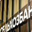 Россельхозбанк в пятый раз подряд подтвердил статус лидера Антикоррупционного рейтинга – 2025 - Малосердобинский район
