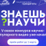 Пензенских школьников приглашают на конкурс «Знаешь? Научи!» - Малосердобинский район