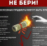 Не поднимай бесхозные предметы — это может быть смертельно опасно! - Малосердобинский район