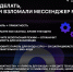 Взлом аккаунта в мессенджере открывает злоумышленникам множество возможностей - Малосердобинский район