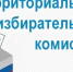 Состоялось заседание территориальной избирательной комиссии Малосердобинского района Пензенской области - Малосердобинский район