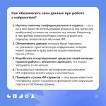 Как защитить свои данные при работе с нейросетями