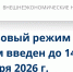 С 1 декабря 2025г. вступил в силу Указ Президента Российской Федерации № 872 «О временном порядке въезда в Российскую Федерацию и выезда из Российской Федерации граждан Китайской Народной Республики». - Малосердобинский район