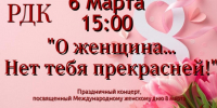 "О женщина....Нет тебя прекрасней" - Малосердобинский район