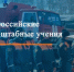 Штабные учения - Малосердобинский район