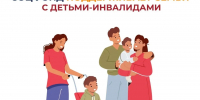 Соцфонд оказывает широкую поддержку семьям, в которых воспитываются дети с инвалидностью - Малосердобинский район