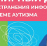 2 апреля – Всемирный день распространения информации о проблемах аутизма - Малосердобинский район