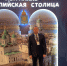 Сергей Львович Балакин, глава Малосердобинского района  участвует во Всероссийском форуме «Малая Родина — сила России» - Малосердобинский район