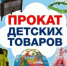 МБУ КЦСОН Малосердобинского района,предлагает бесплатный прокат предметов первой необходимости для ухода и воспитания детей первых 2 лет жизни на срок, установленный договором. - Малосердобинский район