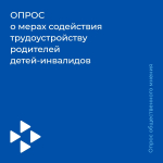 Уважаемые родители, воспитывающие детей с инвалидностью!